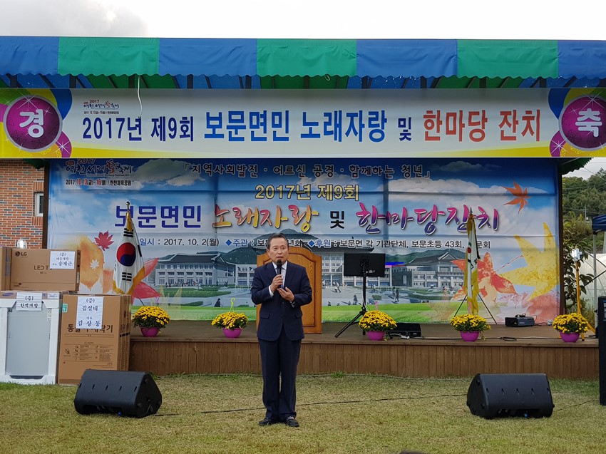 1.제9회 보문면민 노래자랑 및 두둥실 한마당 잔치